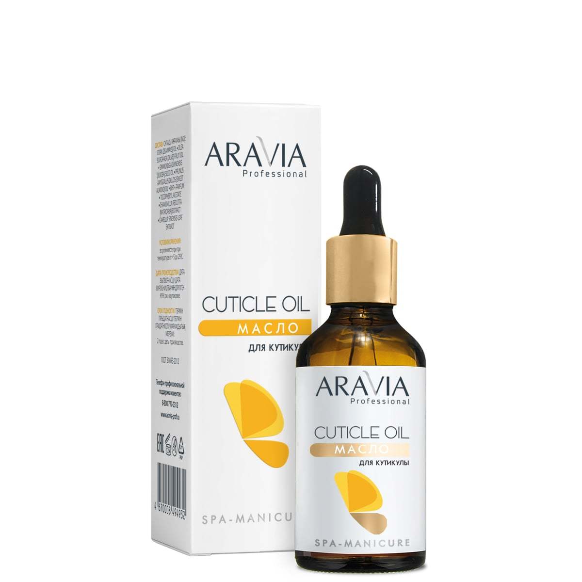 ARAVIA Professional" Масло для кутикулы "Cuticle Oil", 50мл