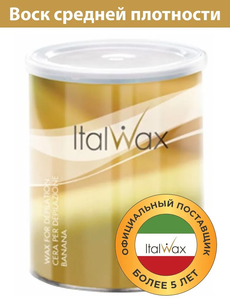 Воск для депиляции в банке теплый Italwax Банан 800мл. 