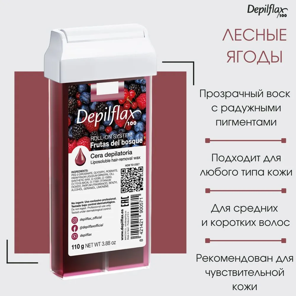 Depilflax Воск в картридже для депиляции Лесная Ягода 110г