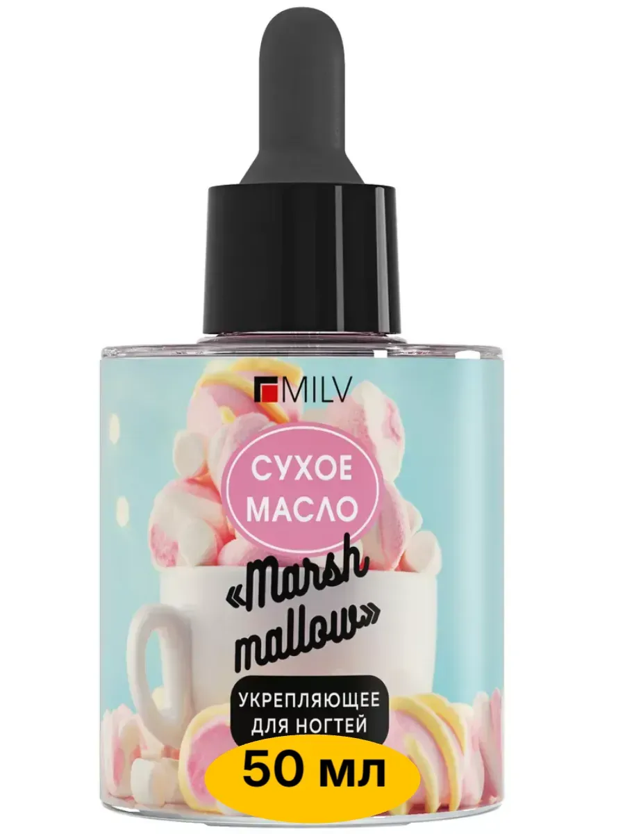 Сухое масло для кутикулы и ногтей "MARSHMALLOW"