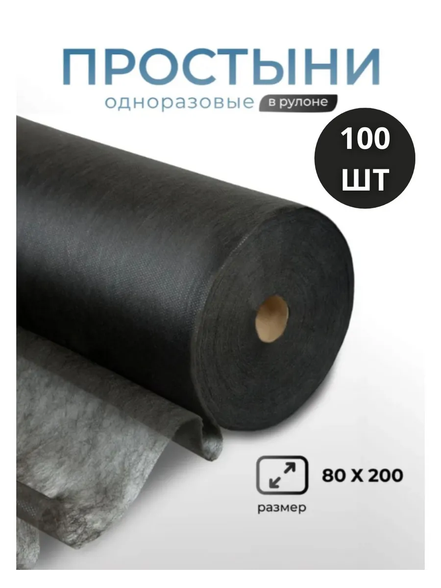 Простыни Нормал  одноразовые в рулоне 80 200 100 штук
