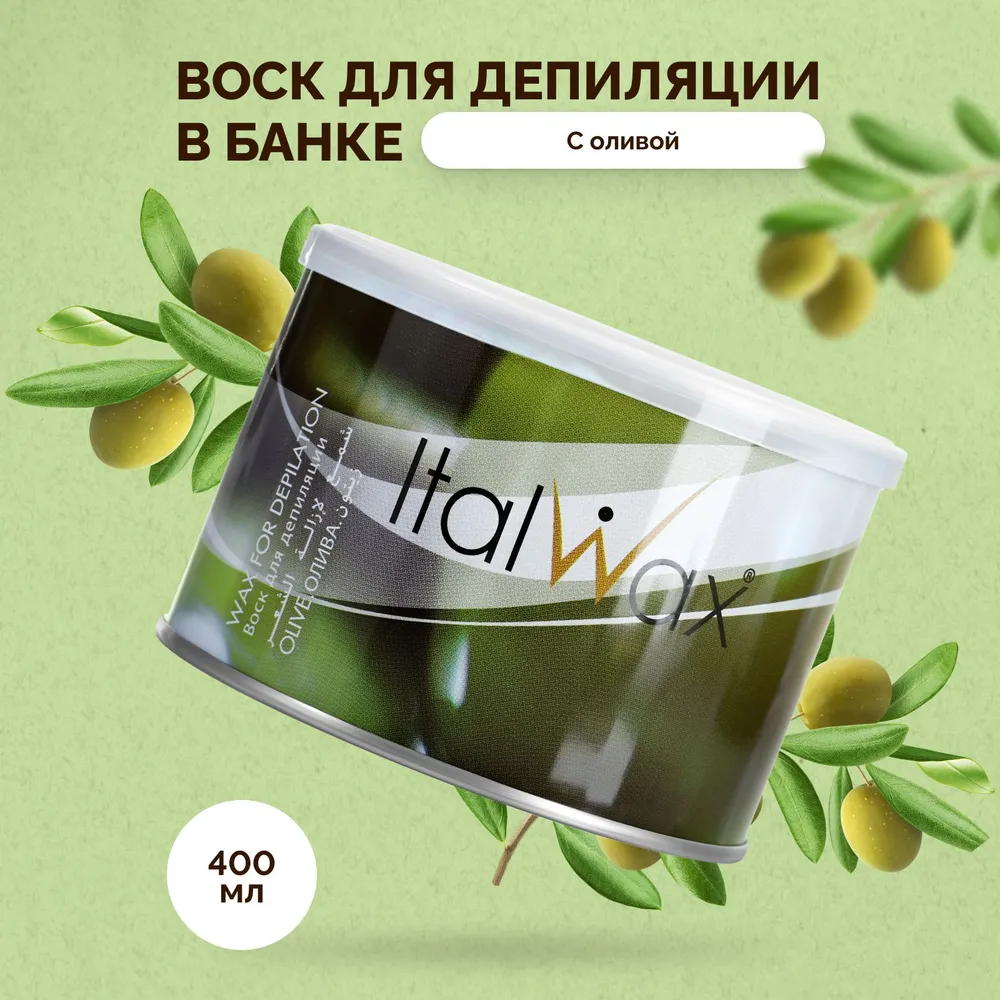 Italwax Воск для депиляции в банке Олива, жидкий теплый баночный, средство для удаления волос для лица бровей усиков тела ног рук подмышек зоны бикини спины, 400 мл 