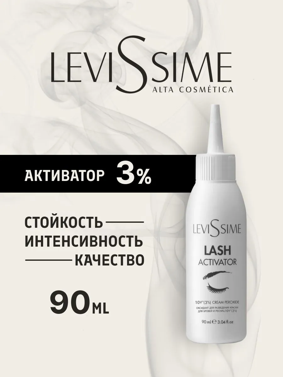 Оксид для разведения краски для бровей и ресниц 3% LeviSsime Левисим, 90 мл 