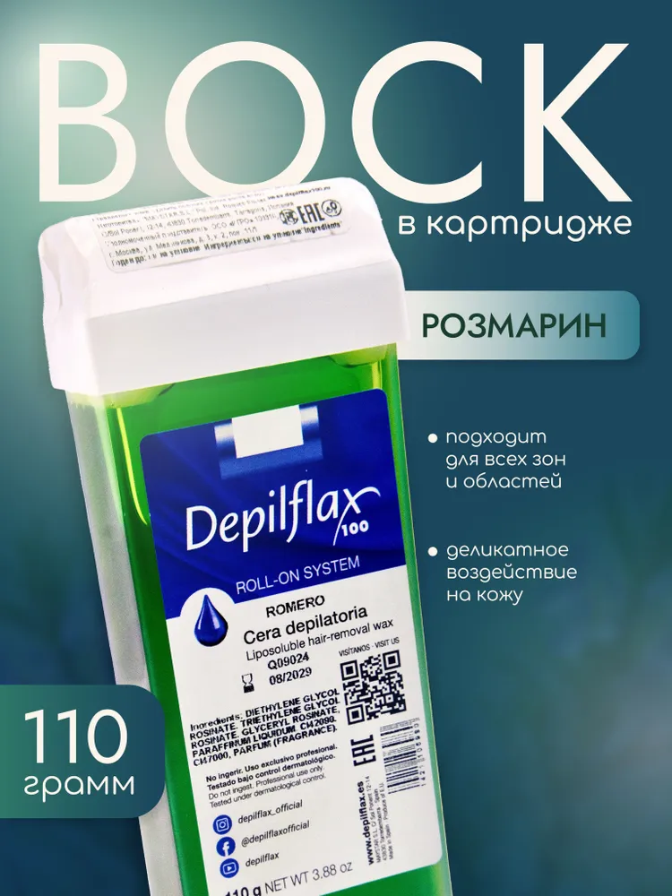 Depilflax Воск для депиляции в картридже 110 гр. - Розмарин
