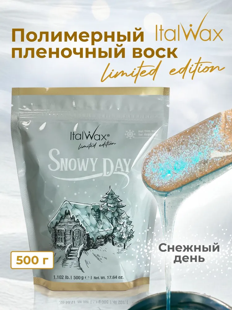 Воск горячий (пленочный)  ITALWAX Снежный день гранулы 0,5 кг