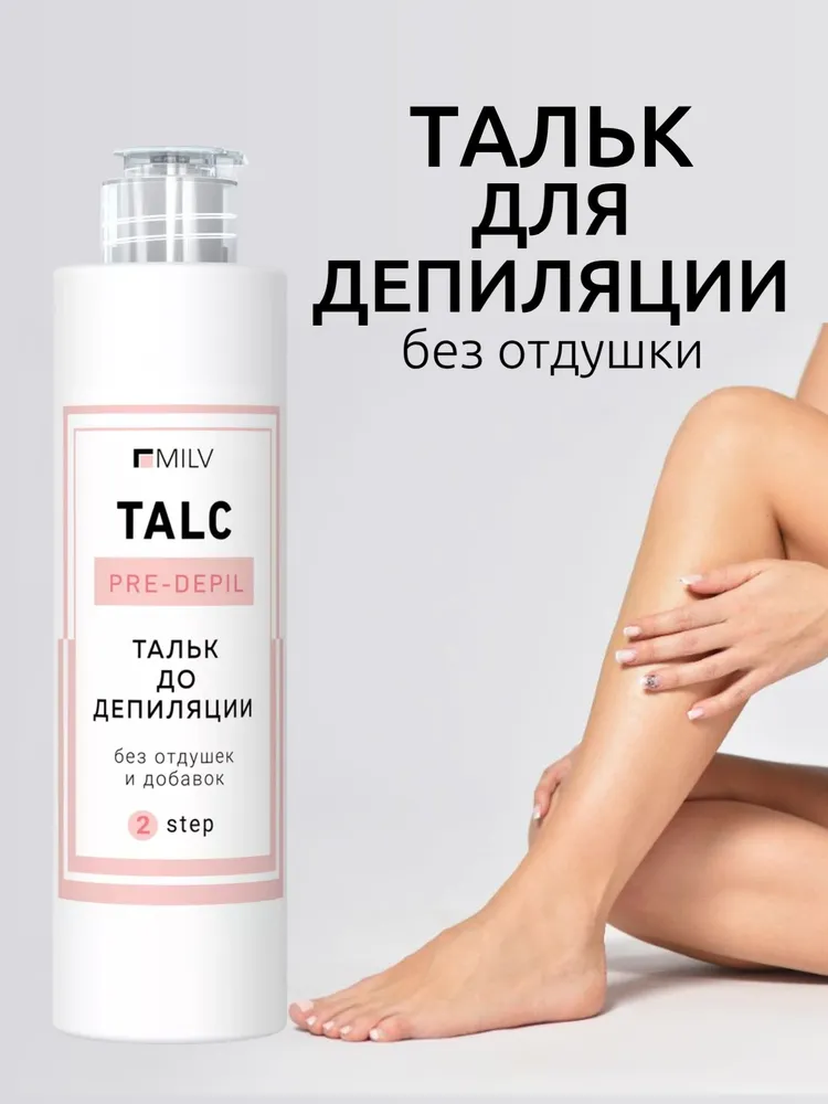 Тальк косметический MilV 75 гр