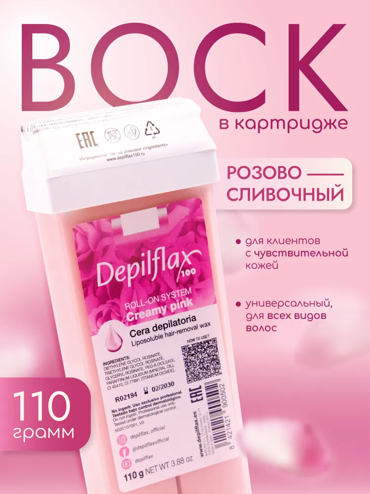Depilflax Воск для депиляции в картридже 110 гр. - Розовый-сливочный