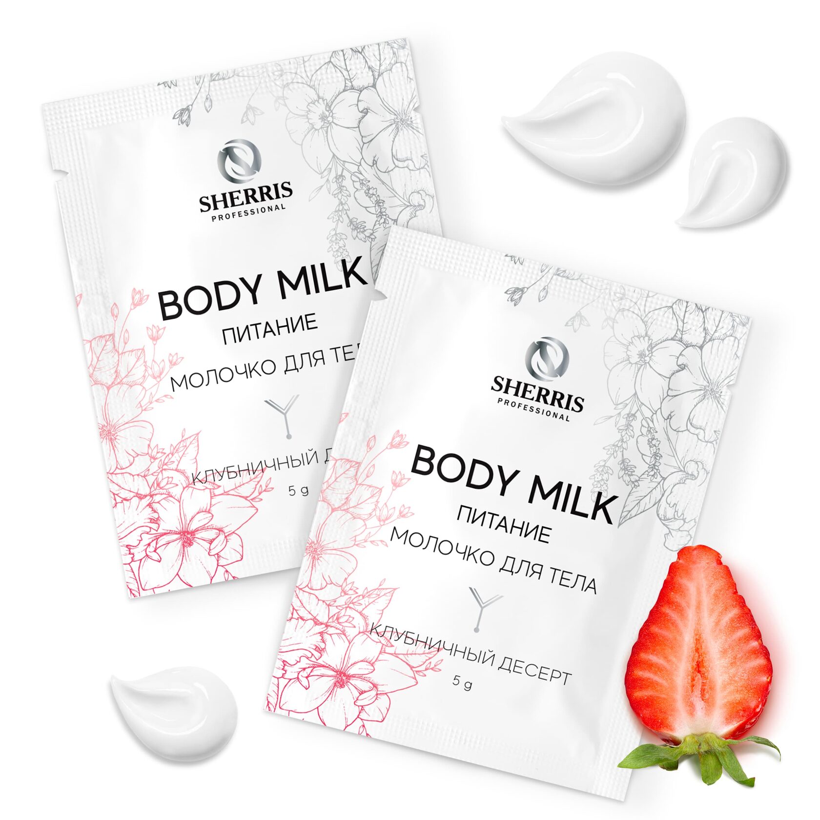 Молочко для тела "Sherris" клубничный десерт (BODY MILK) саше 5 гр 