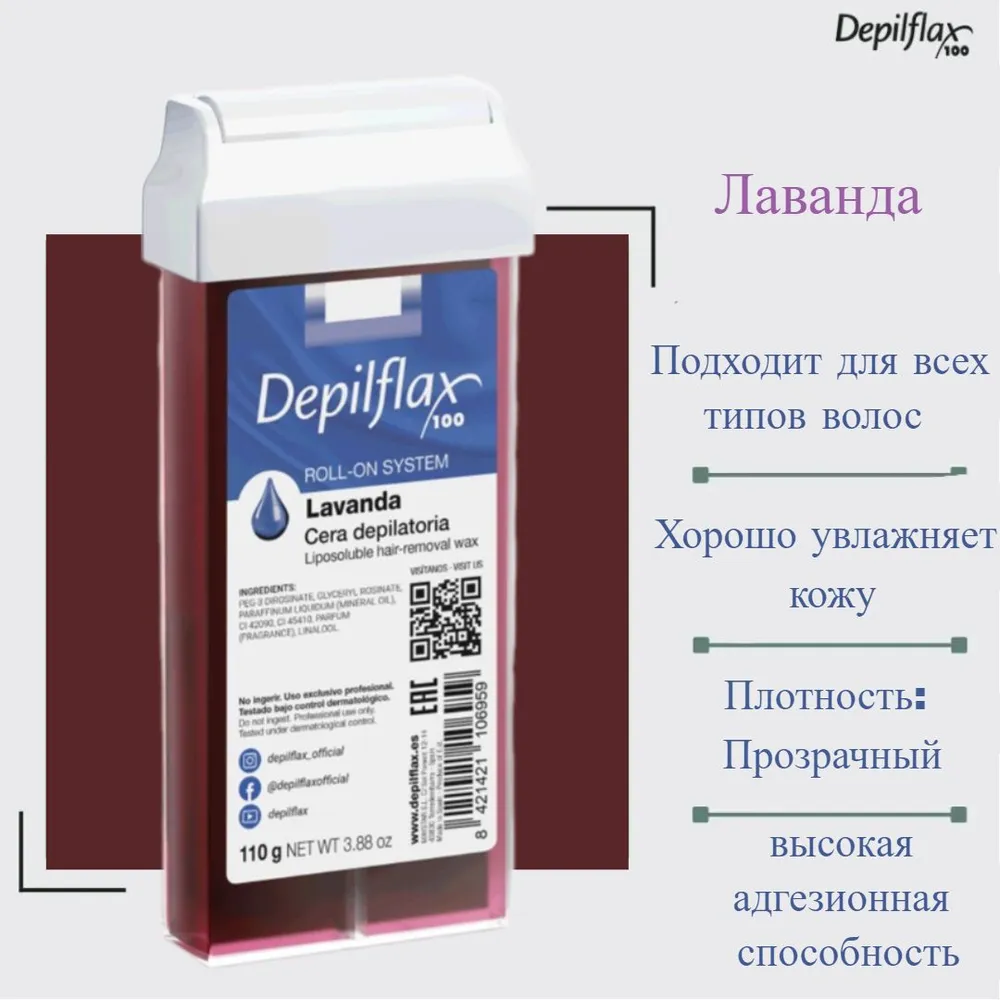 Depilflax Воск в картридже для депиляции Lavanda Лаванда 110г